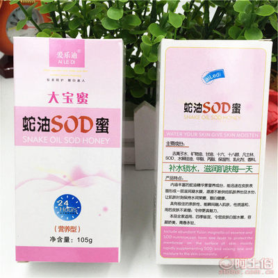 愛樂迪大寶蜜蛇油SOD蜜 2元店小百貨日用品的批發優選