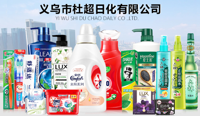 杜超日用百貨批發城 日用品批發的智慧之選